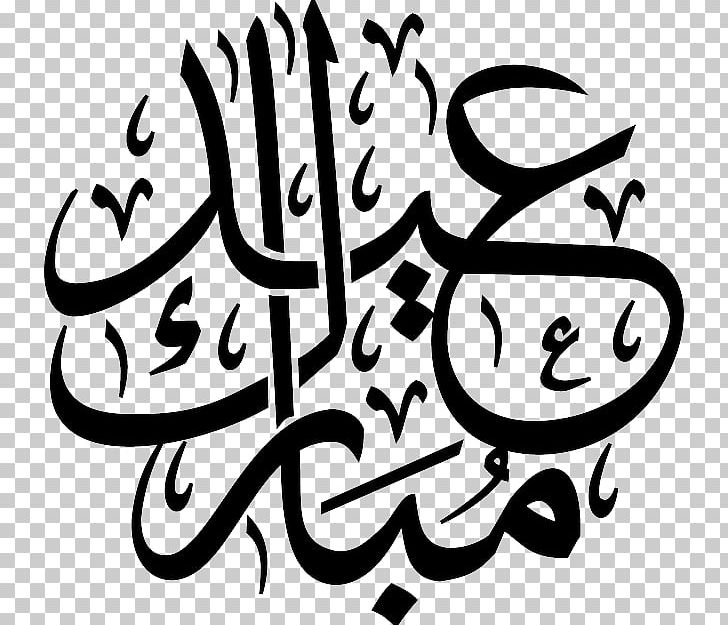 Eid Al-Fitr Eid Mubarak Eid Al-Adha Islam Arabic Calligraphy PNG, Clipart, Arabic, Art, Artwork, Black, Black And White Free PNG Download