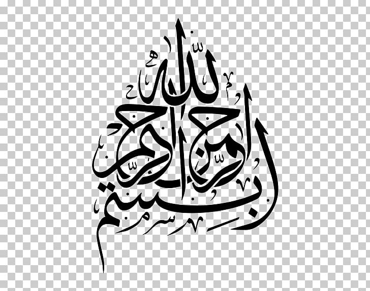 Basmala Calligraphy El Coran (the Koran PNG, Clipart, Arabic Calligraphy, Art, Artwork, Basmala, Black And White Free PNG Download