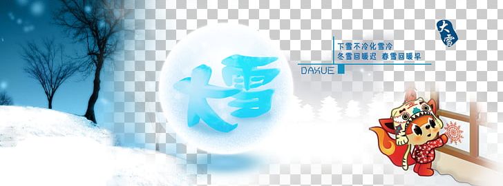 Daxue Bailu Chunfen Lixia Guyu PNG, Clipart, Arctic, Bailu, Blue, Chinese, Chinese Culture Free PNG Download