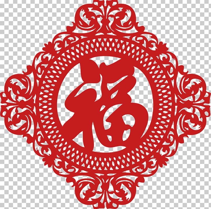 Dog Fu Chinese New Year Chinese Zodiac Papercutting PNG, Clipart, Chinese Paper Cutting, Decorative Motifs, Flower, Geometric Pattern, Happy New Year Free PNG Download