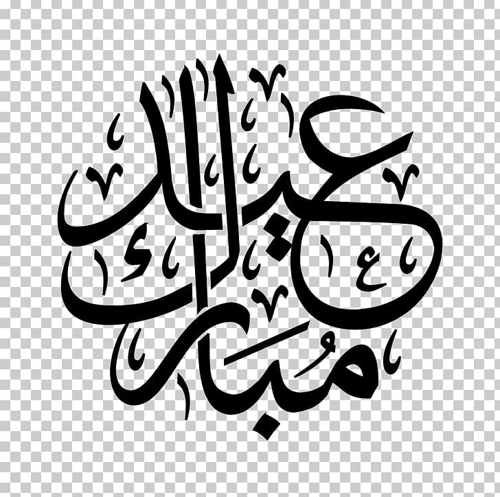 Eid Al-Fitr Eid Mubarak Eid Al-Adha Ramadan Arabic Calligraphy PNG, Clipart, Allah, Art, Artwork, Black, Black And White Free PNG Download