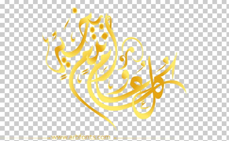 Holiday Eid Al-Fitr Arsenal Academy God Eid Mubarak PNG, Clipart, Art, Brand, Calligraphy, Computer Wallpaper, Day Free PNG Download