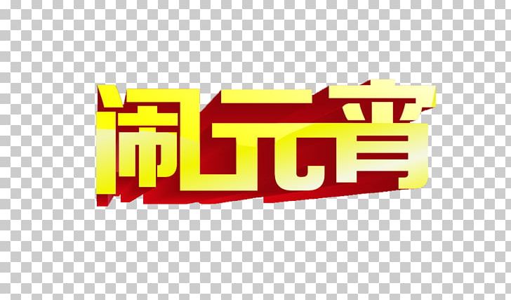 Logo PNG, Clipart, Brand, Carnival, Chinese Lantern, Designer, Festival Free PNG Download