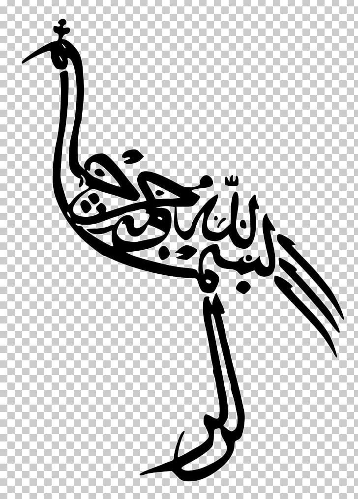 Arabic Calligraphy Islamic Art PNG, Clipart, Arabic, Arabic Alphabet, Art, Beak, Bird Free PNG Download