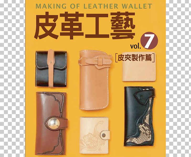 Leather 皮革工艺: 男用皮制品 Craft Vol. 18 Book PNG, Clipart, Book, Brand, Carpenter, Craft, Factory Free PNG Download