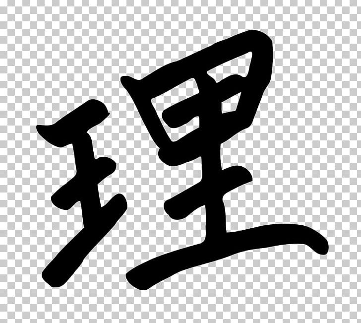 Kanji Chinese Characters Ideogram PNG, Clipart, Angle, Black And White, Brand, Chinese Characters, Computer Icons Free PNG Download