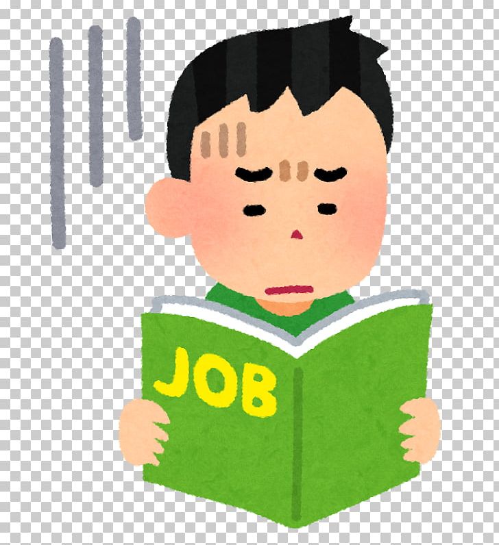Arubaito Employment 求人情報誌 Job いらすとや PNG, Clipart, Arubaito, Boy, Child, Employment, Employment Agency Free PNG Download