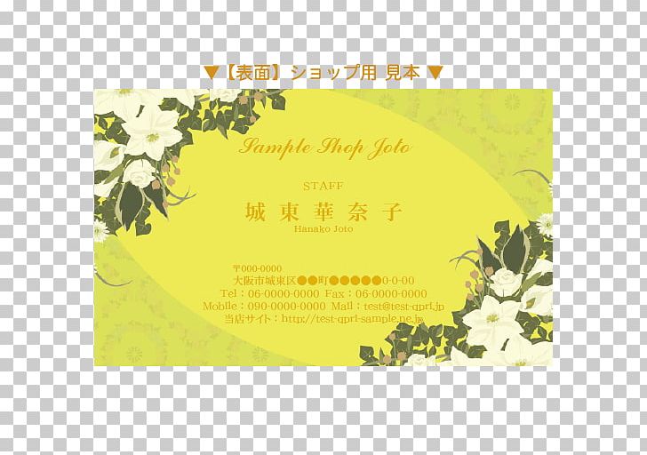 Ｑpri（キュープリ） Business Cards ナイトワーク Printing PNG, Clipart, Association, Bar, Business Cards, Flower, Green Free PNG Download