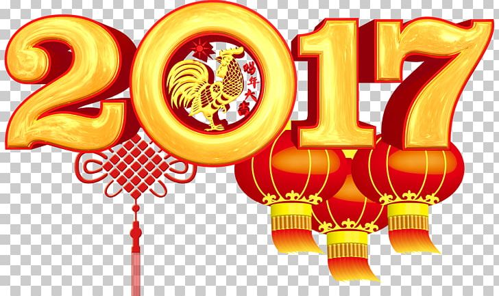 Chinese New Year 0 Festival 1 Song PNG, Clipart, 2017, 2018, Chinese New Year, Download, Festival Free PNG Download
