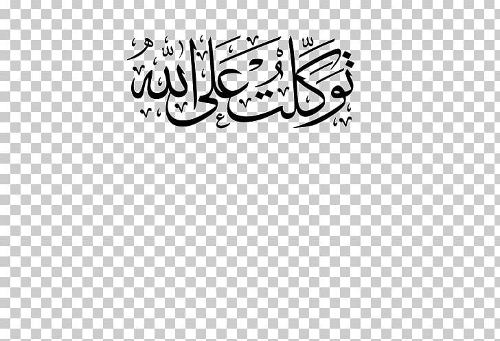 Medina Islam Allah Dawah Sticker PNG, Clipart, Allah, Angle, Area, Black, Black And White Free PNG Download