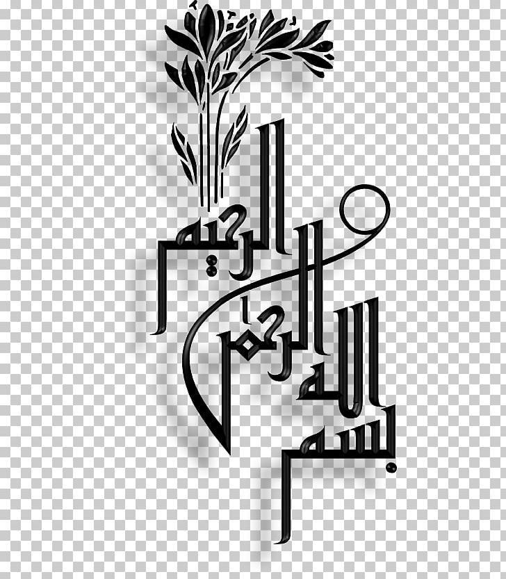 Qur'an Islamic Art Basmala Arabic Calligraphy PNG, Clipart, Arabic, Art, Basmala, Bismillah, Black And White Free PNG Download
