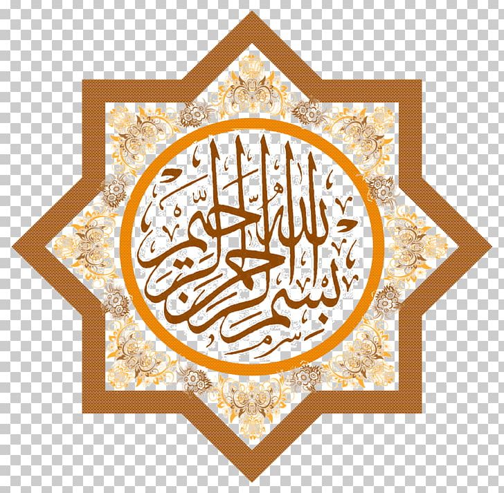 Andalusia Rub El Hizb Symbol Octagon Tartessos PNG, Clipart, Abd Alrahman I, Andalusia, Bismillah, Calligraphy, Circle Free PNG Download
