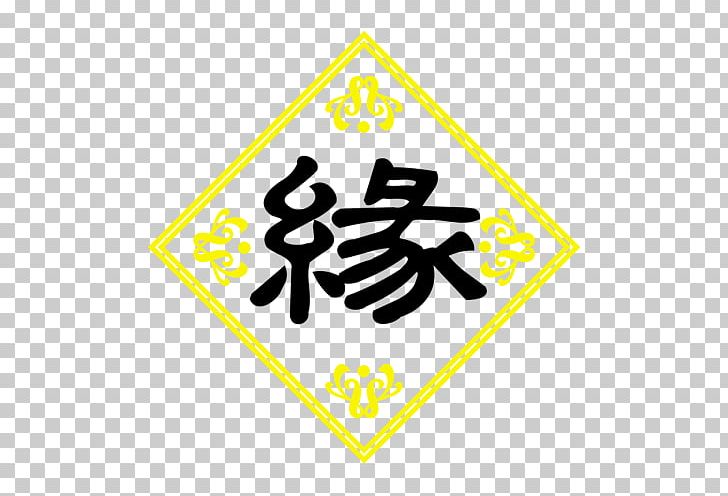 U660eu6167u7db2 Falun Gong Embroidery Pattern PNG, Clipart, Album, Baby, Baby Album Fonts, Brand, Child Free PNG Download