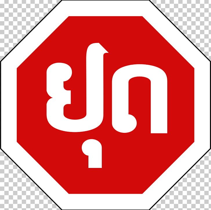 Laos Stop Sign Vienna Convention On Road Traffic Traffic Sign PNG, Clipart, Area, Bildtafel Der Stoppschilder, Brand, Lao, Left And Righthand Traffic Free PNG Download