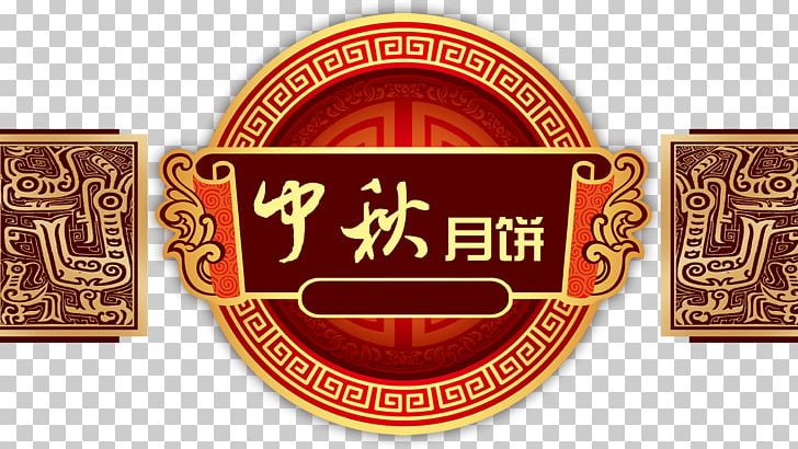 Mooncake Mid-Autumn Festival Packaging And Labeling Designer PNG, Clipart, Autum, Autumn Leaves, Autumn Tree, Box, Brand Free PNG Download