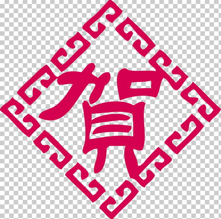 Chinese New Year Icon PNG, Clipart, Adobe Illustrator, Area, Brand, Chinese, Encapsulated Postscript Free PNG Download