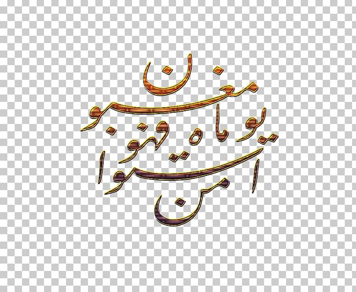 Islam Writing Religion PNG, Clipart, Allah, Basmala, Body Jewelry, Calligraphy, Circle Free PNG Download