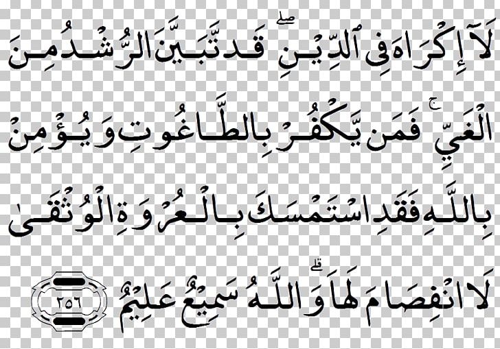 Quran: (Arabic) Apostle Allah Al-Baqara 255 PNG, Clipart, Albaqara, Albaqara 255, Allah, Angle, Annisa Free PNG Download