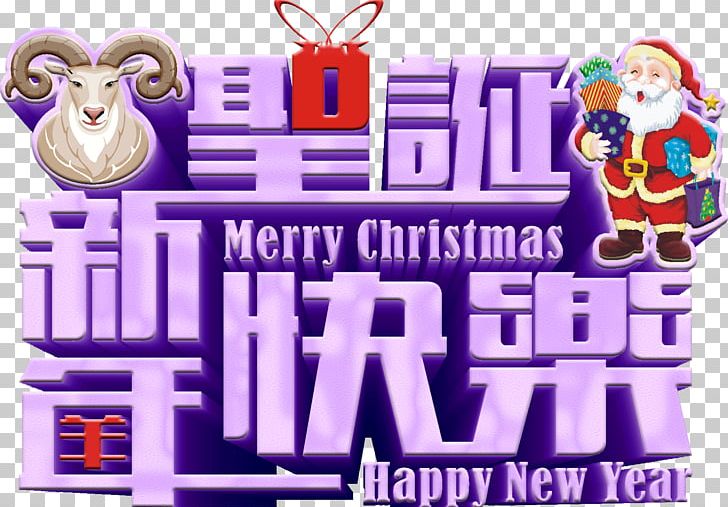 Christmas Chinese New Year Holiday Greetings Lunar New Year PNG, Clipart, Banner, Brand, Chinese New Year, Christmas, Christmas Background Free PNG Download