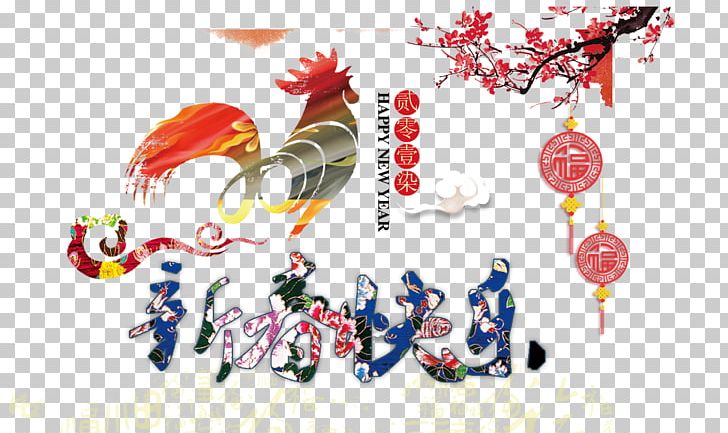 Lunar New Year Chinese New Year Happiness Chinese Zodiac Poster PNG, Clipart, Advertising, Art, Chicken, Chinese, Computer Wallpaper Free PNG Download