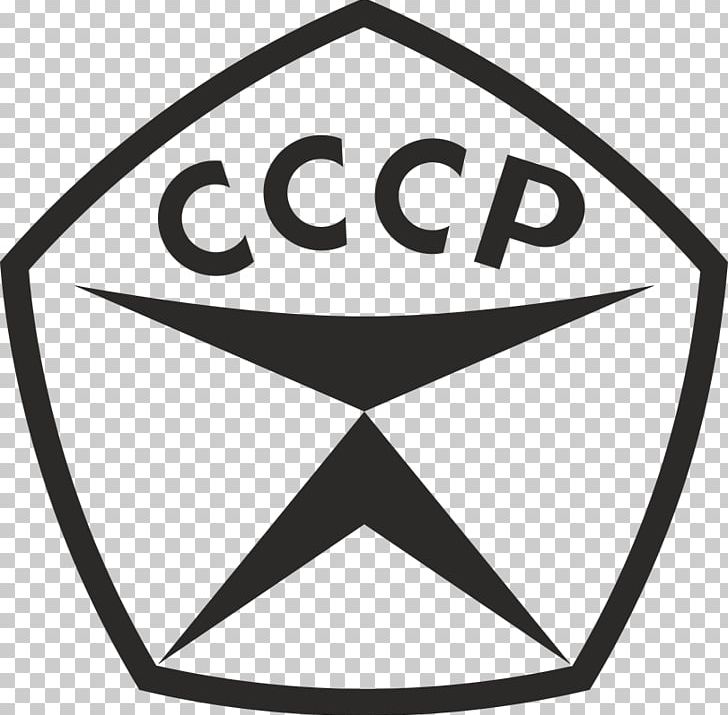 Soviet Union State Quality Mark Of The USSR GOST Sign PNG, Clipart, Angle, Area, Black And White, Circle, Gost Free PNG Download