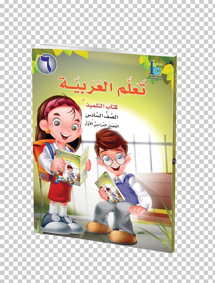 Learning Education Student Textbook Curriculum PNG, Clipart, Arabic, Arabic Studies, Book, Cartoon, Curriculum Free PNG Download