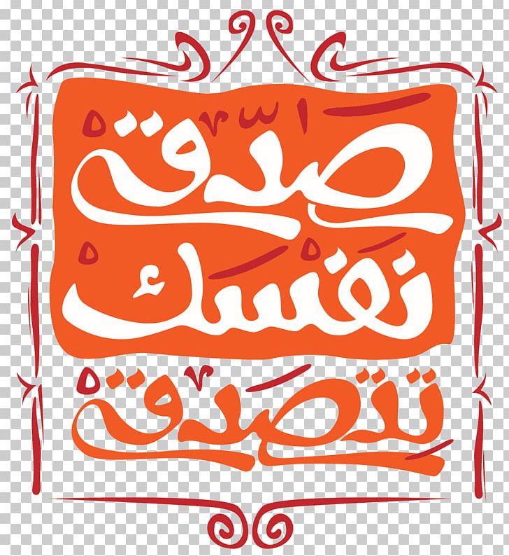 Arabic Typography Graphic Design PNG, Clipart, Arabic Typography, Area, Art, Artwork, Brand Free PNG Download