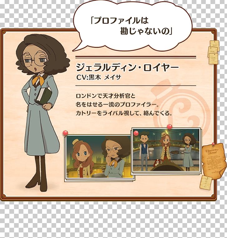 Layton's Mystery Journey: Katrielle And The Millionaires' Conspiracy Inazuma Eleven: Balance Of Ares Professor Layton And The Curious Village Nintendo 3DS PNG, Clipart,  Free PNG Download