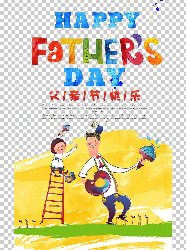 Fathers Day Poster PNG, Clipart, Advertising, Area, Art, Cartoon, Child Free PNG Download