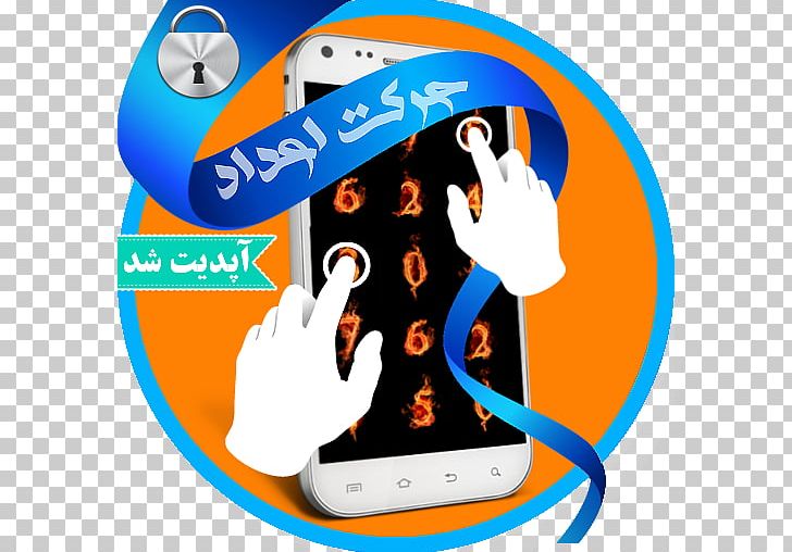 Android Lock Number Computer Program Motion PNG, Clipart, Adad, Android, Area, Ball, Blackberry Free PNG Download