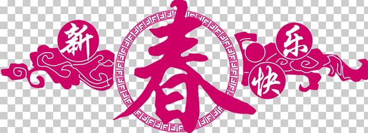Lunar New Year Chinese New Year Fu PNG, Clipart, Chinese, Chinese Style, Chinese Zodiac, Christmas Decoration, Cut Free PNG Download