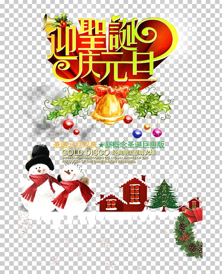 Christmas New Year's Day Typeface PNG, Clipart, Art, Chinese New Year, Christmas Ball, Christmas Decoration, Christmas Frame Free PNG Download
