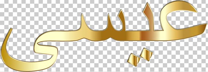 Arabic Calligraphy Art PNG, Clipart, Angle, Arabic, Arabic Calligraphy, Art, Calligraphy Free PNG Download