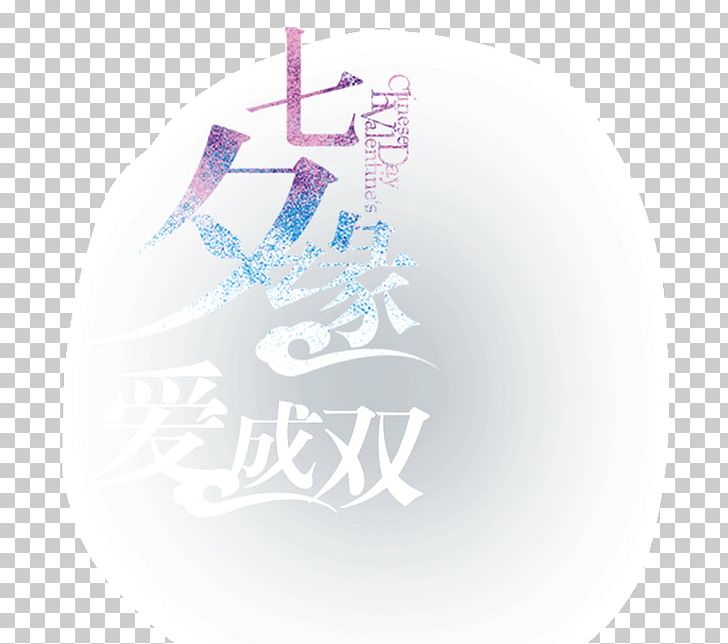Qixi Festival Tanabata Valentines Day PNG, Clipart, Circle, Computer Wallpaper, Download, Edge, Encapsulated Postscript Free PNG Download