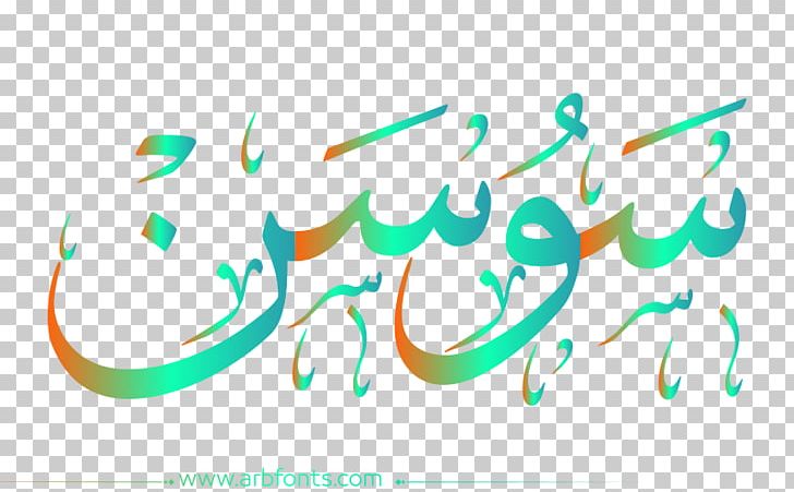 Desktop Name Design Font PNG, Clipart, Arabic Language, Brand, Circle, Computer Wallpaper, Desktop Wallpaper Free PNG Download