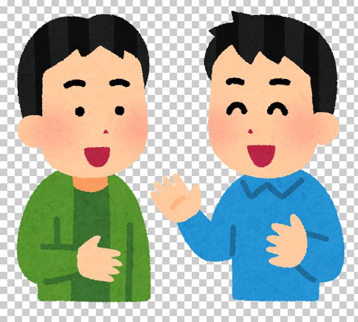 いらすとや Communication Honorifics Person PNG, Clipart, Advent Calendars, Boy, Cheek, Child, Communication Free PNG Download