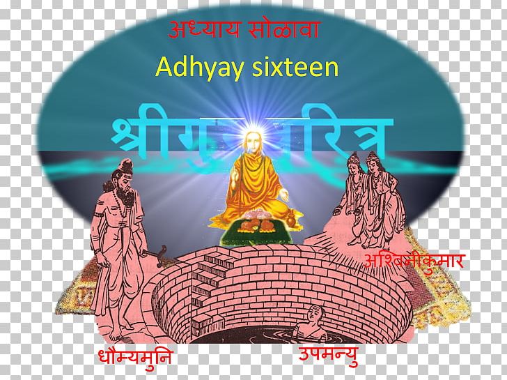 Shri Guru Charitra Vishnu Sri Mahadeva Devi Mahatmya PNG, Clipart, Brahma, Brahman, Devi Mahatmya, Fictional Character, Graphic Design Free PNG Download