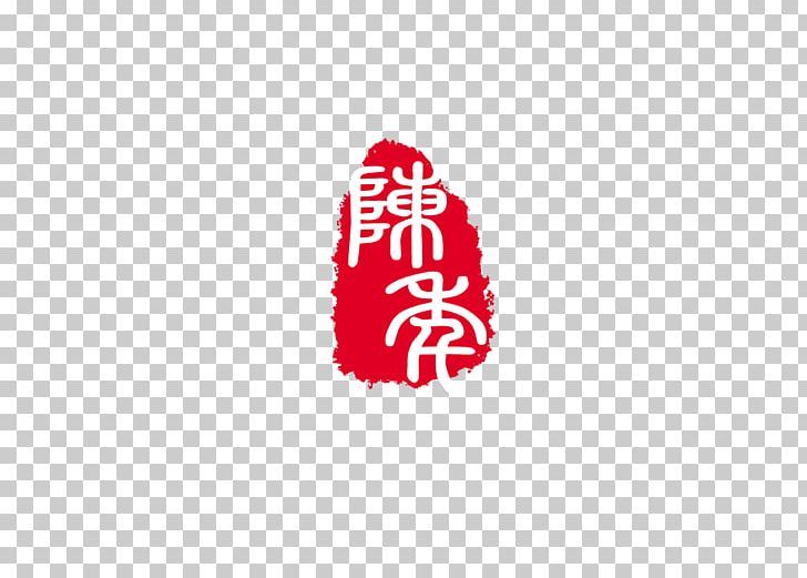Seal Calligraphy Computer File PNG, Clipart, Animals, Brand, Calligraphy, Chinese, Chinese Calligraphy Free PNG Download