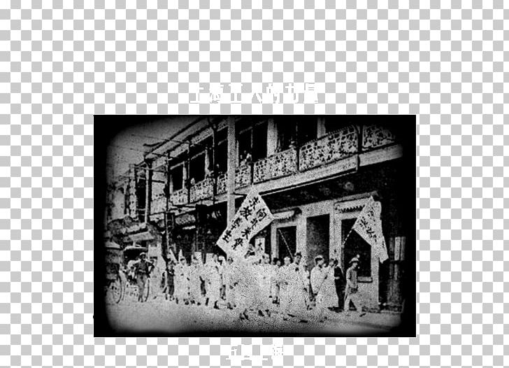 Photograph Frames PNG, Clipart, Black And White, Facade, History, Monochrome, Monochrome Photography Free PNG Download