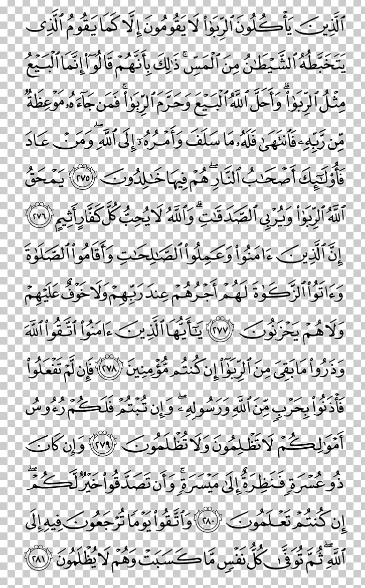 Quran: 2012 Al-Mumtahanah At-Tawba Al-Baqara Surah PNG, Clipart,  Free PNG Download