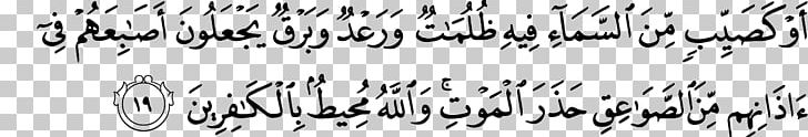 Quran Al-Baqara Tafsir Ayah Surah PNG, Clipart, Albaqara, Almasad, Angle, Art, Ayah Free PNG Download