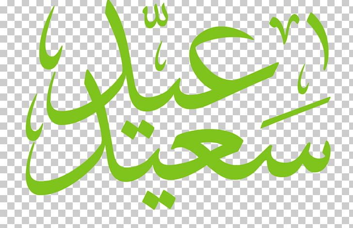 Eid Mubarak Eid Al-Fitr Eid Al-Adha Muslim Islam PNG, Clipart, Arabic Calligraphy, Area, Brand, Eid Aladha, Eid Alfitr Free PNG Download