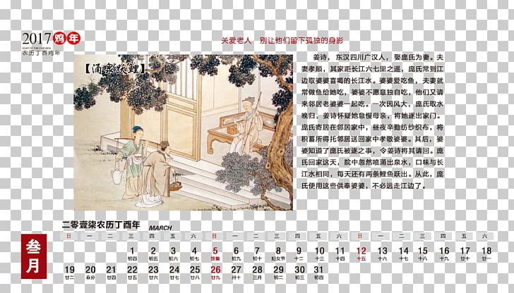 Calendar Old Age PNG, Clipart, Brand, Calendar, Care, Caring For The Elderly, Chinese Calendar Free PNG Download