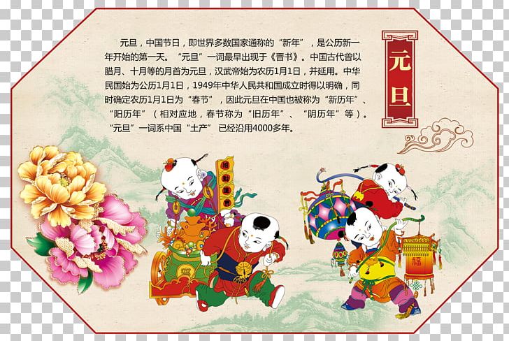 China Traditional Chinese Holidays Paper Festival Illustration PNG, Clipart, Calendar, Cartoon, China, Chinese Lantern, Chinese Style Free PNG Download