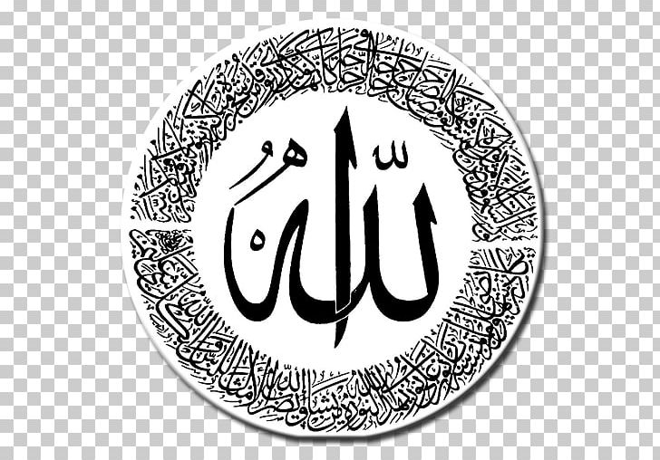 Islam Quran: 2012 Allah Desktop PNG, Clipart, Allah, Arabic Calligraphy, Area, Black And White, Black Magic Free PNG Download