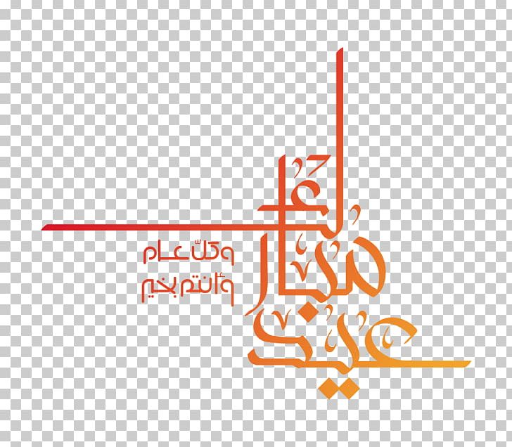 Eid Mubarak Eid Al-Fitr Holiday Eid Al-Adha Day Of Arafat PNG, Clipart, Angle, Area, Brand, Dhu Alhijjah, Diagram Free PNG Download