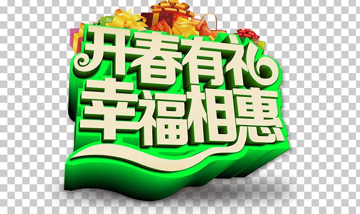 Poster Advertising PNG, Clipart, Advertising, Art, Benefits, Brand, Chinese New Year Free PNG Download
