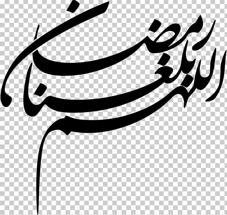 Ramadan Naskh Supplications PNG, Clipart, Art, Artwork, Black, Black And White, Calligraphy Free PNG Download