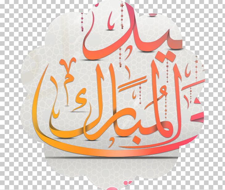 Arabic Calligraphy Eid Al-Fitr Eid Al-Adha Art PNG, Clipart, Arabic, Arabic Calligraphy, Art, Calligraphy, Eid Aladha Free PNG Download