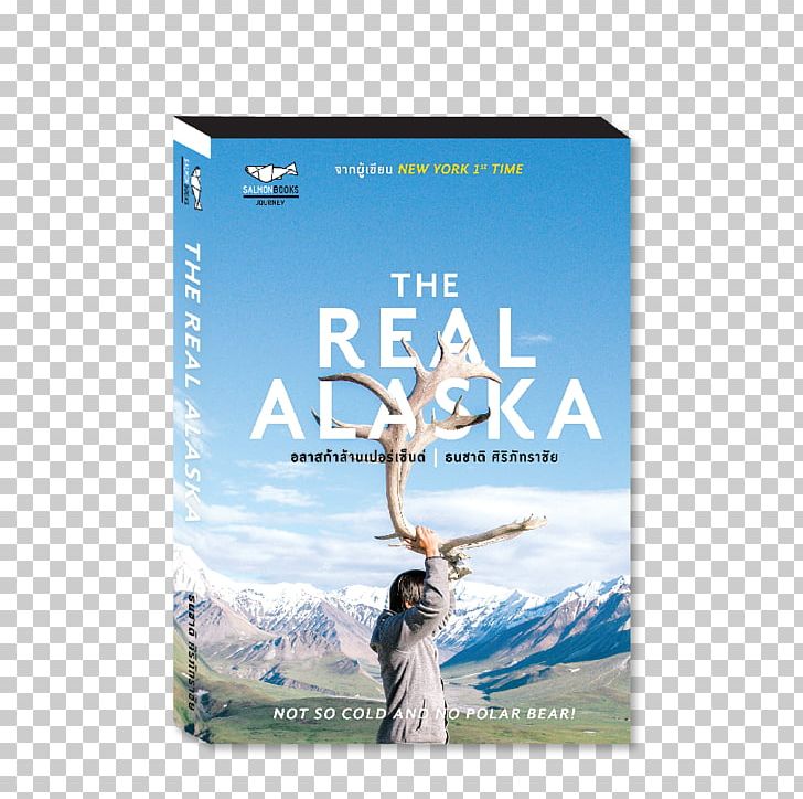 Alaska Peninsula Brown Bear Нгонгу Паияннои Майна PNG, Clipart, Advertising, Alaska, Alaska Peninsula Brown Bear, Author, Book Free PNG Download